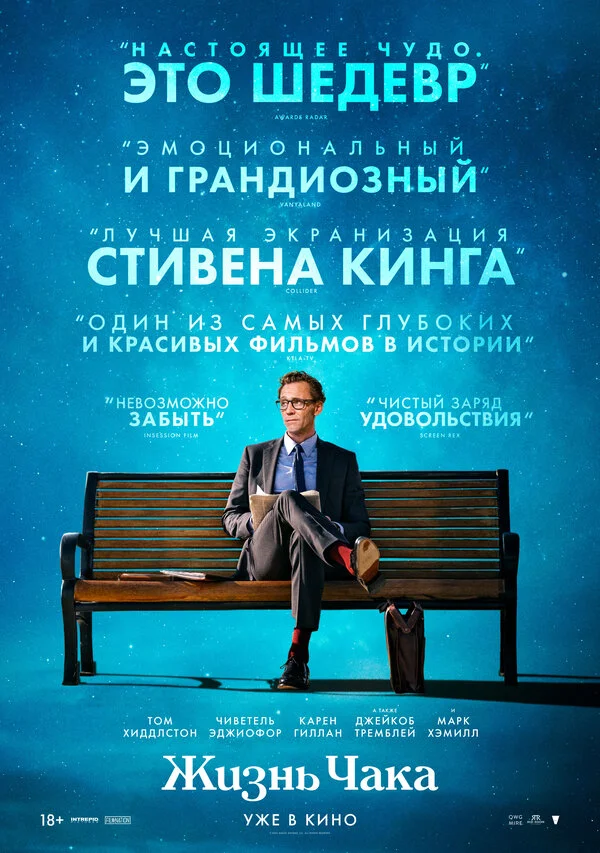 Жизнь Чака - постер фильма